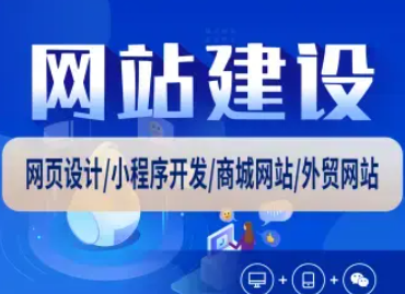 专注网站建设，网页设计、纯定制开发